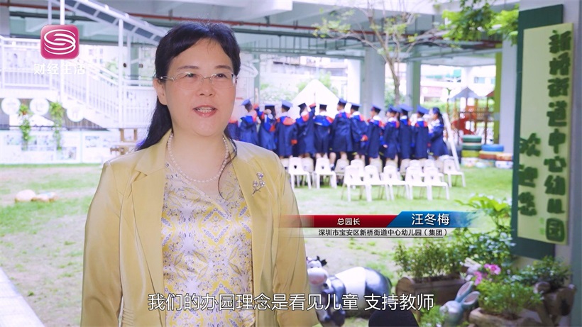 深圳市宝安区新桥街道中心幼儿园（集团）探索学前教育新路径，促进幼儿全面发展(图2)