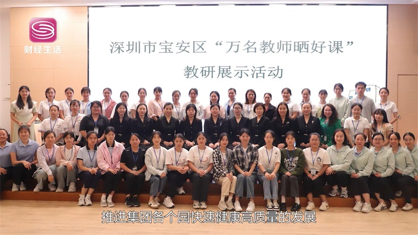 深圳市宝安区新桥街道中心幼儿园（集团）探索学前教育新路径，促进幼儿全面发展(图13)