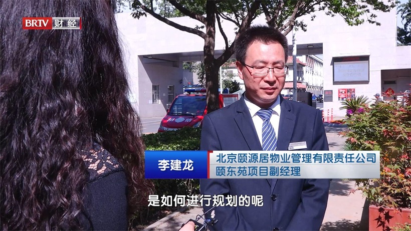 匠心服务，诚信为民——北京颐源居物业管理有限责任公司(图10)