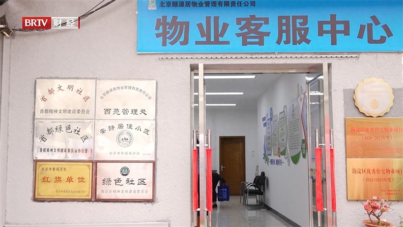 匠心服务,诚信为民——北京颐源居物业管理有限责任公司