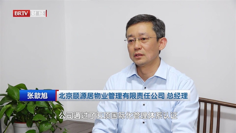 匠心服务，诚信为民——北京颐源居物业管理有限责任公司(图3)