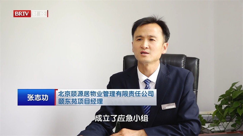 匠心服务，诚信为民——北京颐源居物业管理有限责任公司(图6)