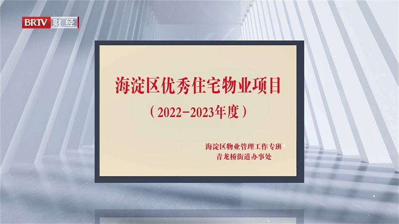 匠心服务，诚信为民——北京颐源居物业管理有限责任公司(图16)