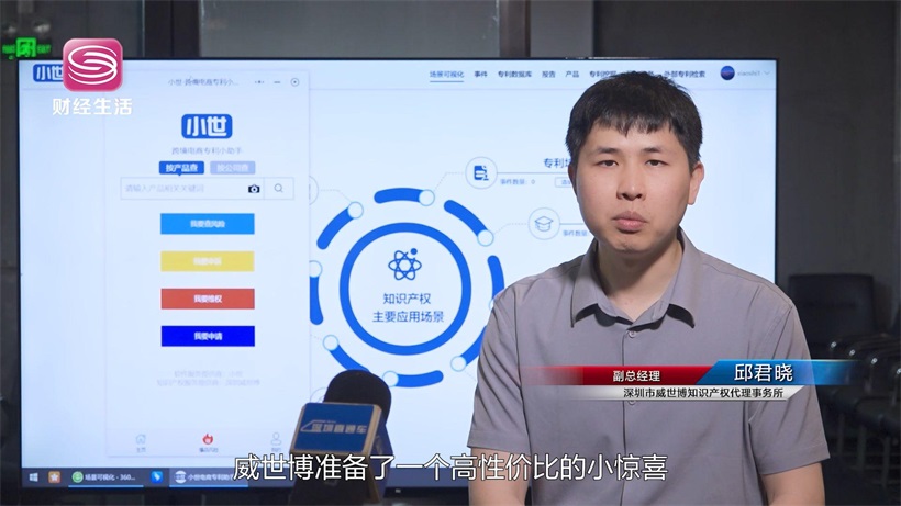 加强知识产权保护，赋能企业创新发展——深圳市威世博知识产权代理事务所(图8)