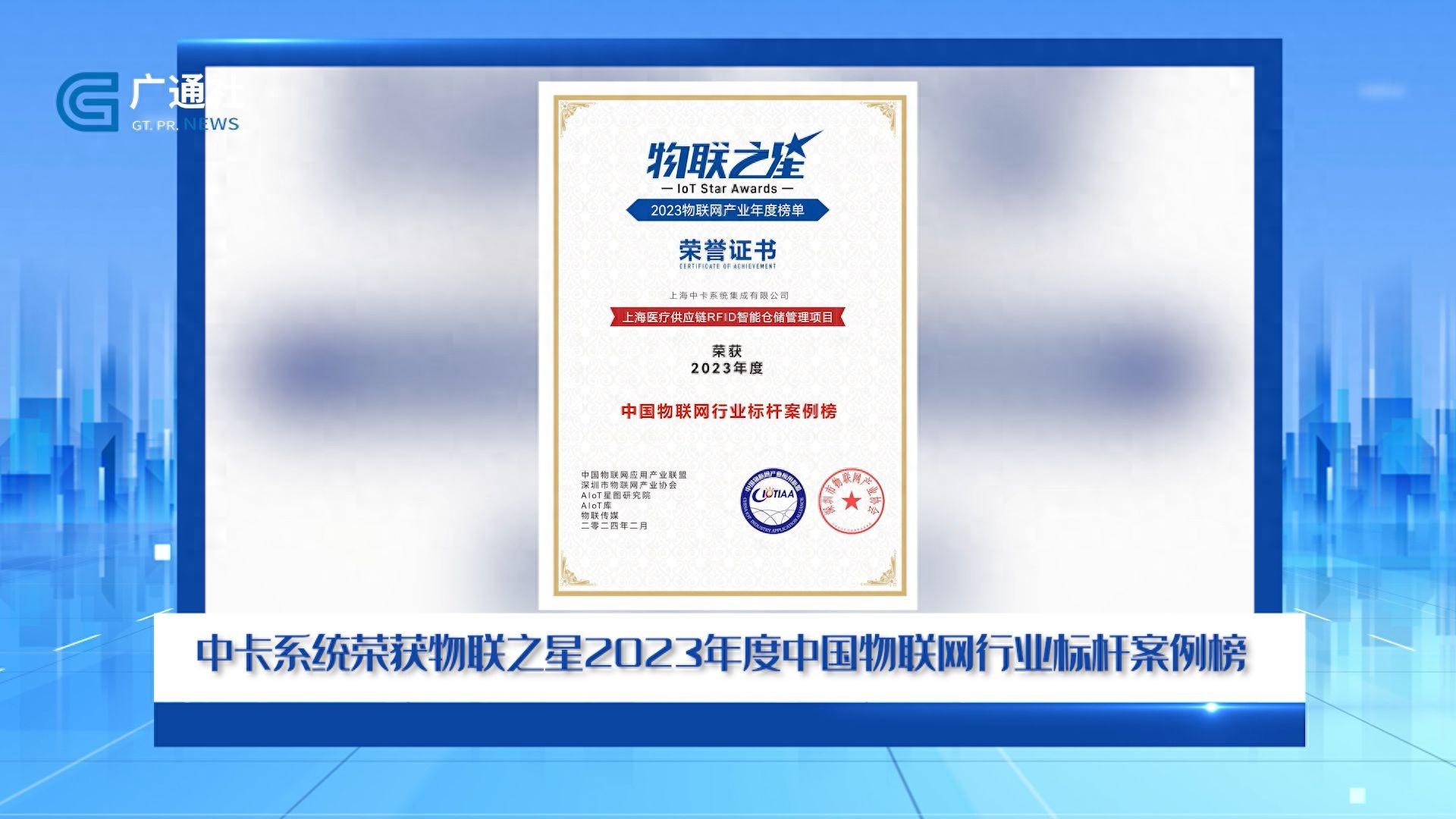 中卡系统深耕物联网领域，打造RFID智能管理新标杆