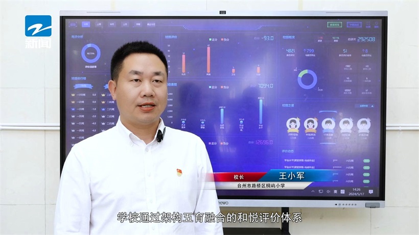 数智赋能，引领教育新风尚——台州市路桥区桐屿小学(图3)
