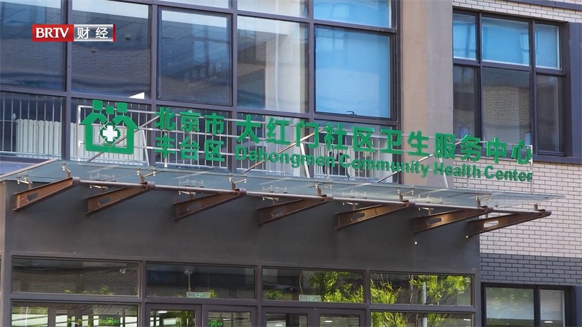 温情守护，健康相伴：北京市丰台区大红门社区卫生服务中心开展精准医疗服务新模式