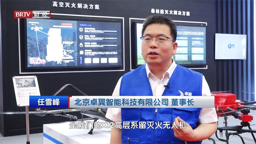 小小无人机，消防“真神器”——北京卓翼智能科技有限公司(图2)