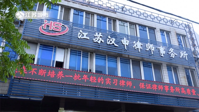 江苏汉申律师事务所树立行业标杆，入选“2023年度镇江市优秀律师事务所”(图1)