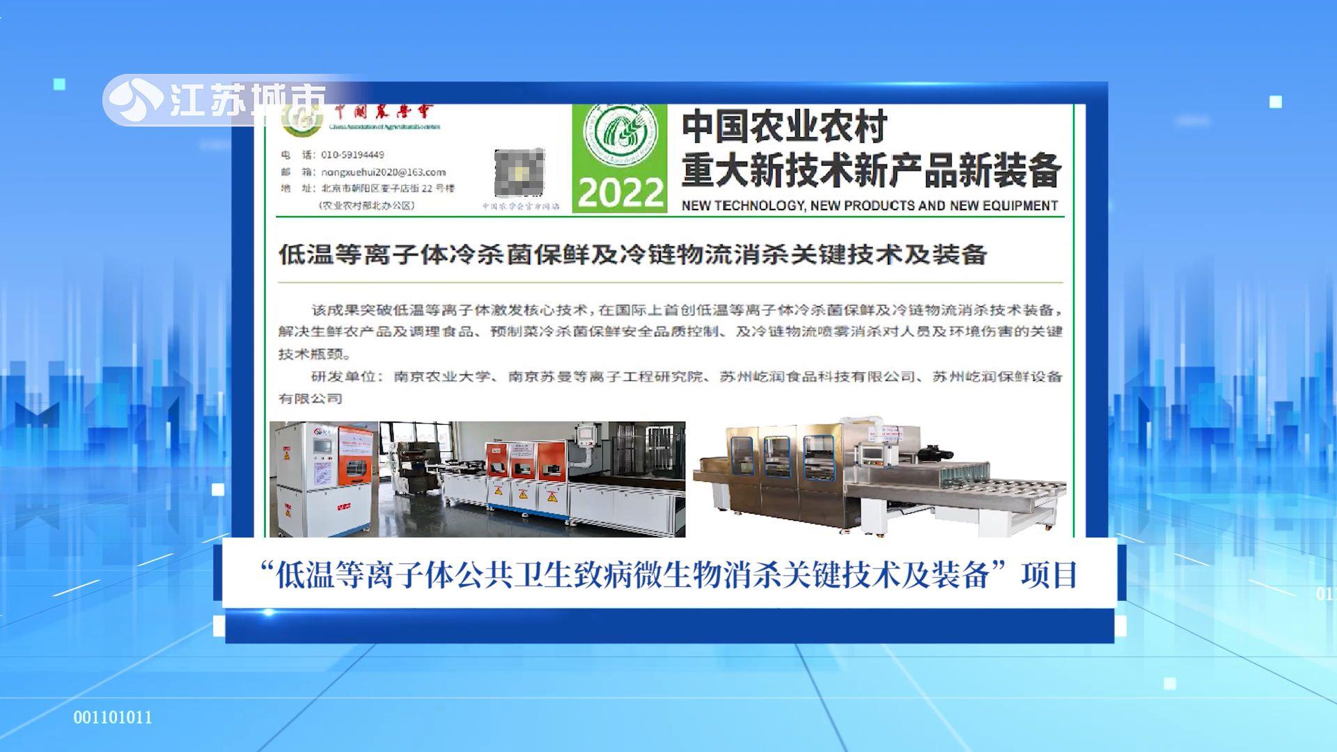 科技创新助力食品安全，低温等离子体技术破解生鲜食品杀菌难题(图2)