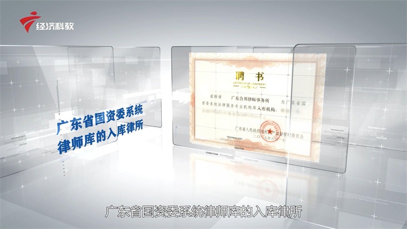 法治守护者，专业引领者——广东合邦律师事务所(图8)