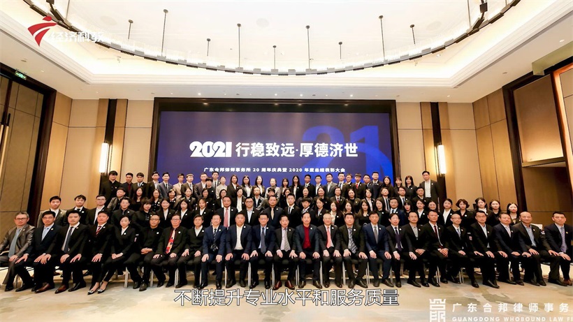 法治守护者，专业引领者——广东合邦律师事务所(图10)