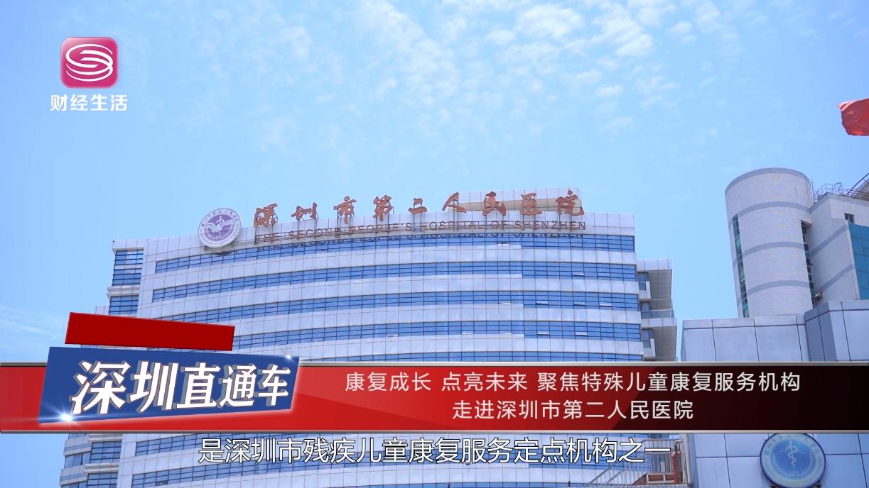 康复成长 点亮未来 – 聚焦特殊儿童康复服务机构
