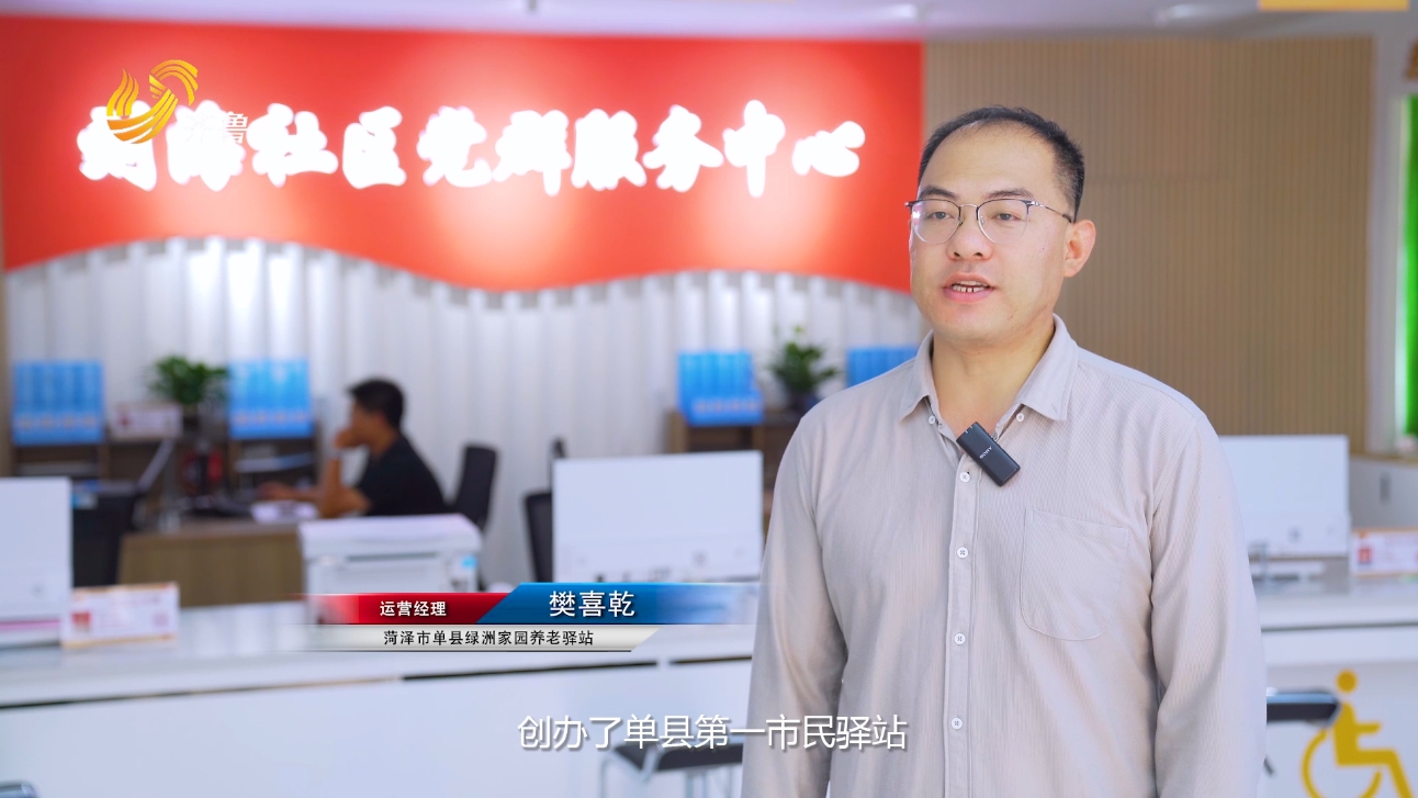 “嵌入式”服务，绿洲家园养老驿站推动单县养老服务业蓬勃发展(图6)