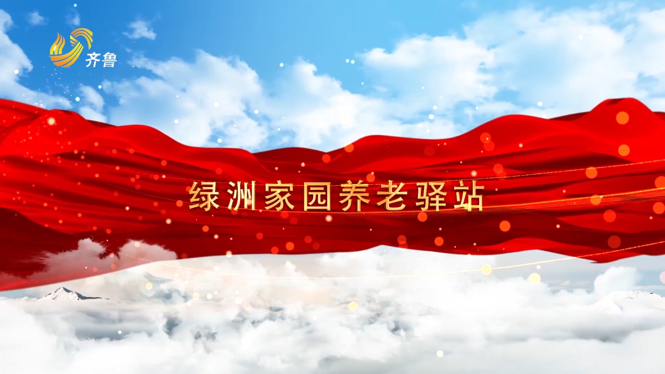 “嵌入式”服务，绿洲家园养老驿站推动单县养老服务业蓬勃发展(图8)