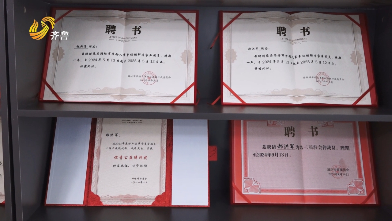 山东泛海律师事务所两位律师入选潍坊市劳动人事争议调解专家库(图2)