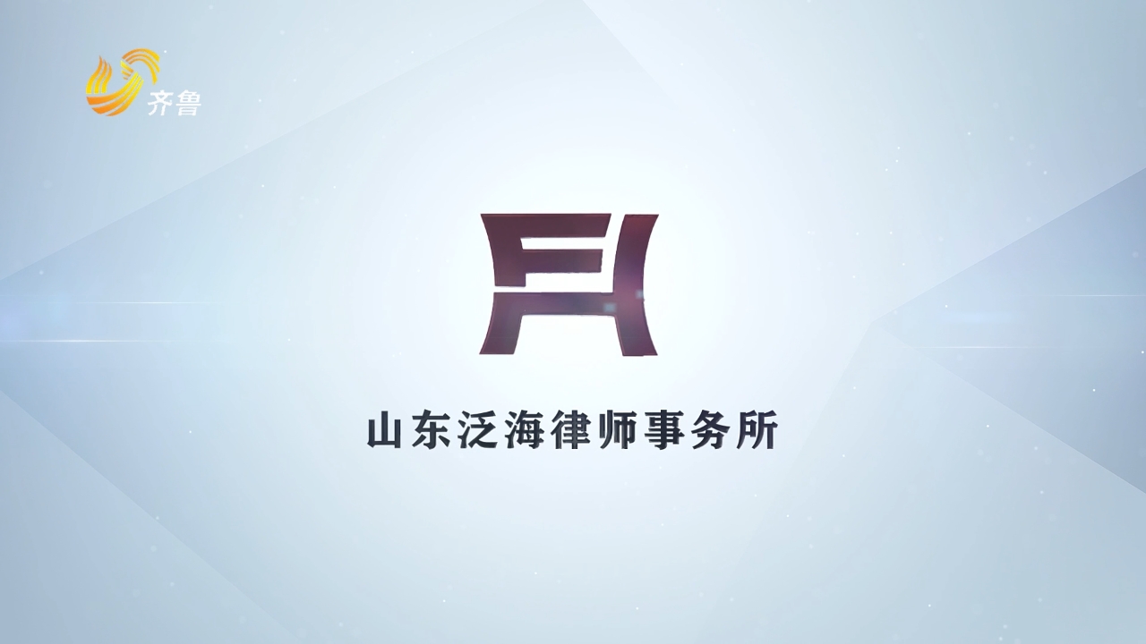 山东泛海律师事务所两位律师入选潍坊市劳动人事争议调解专家库(图5)