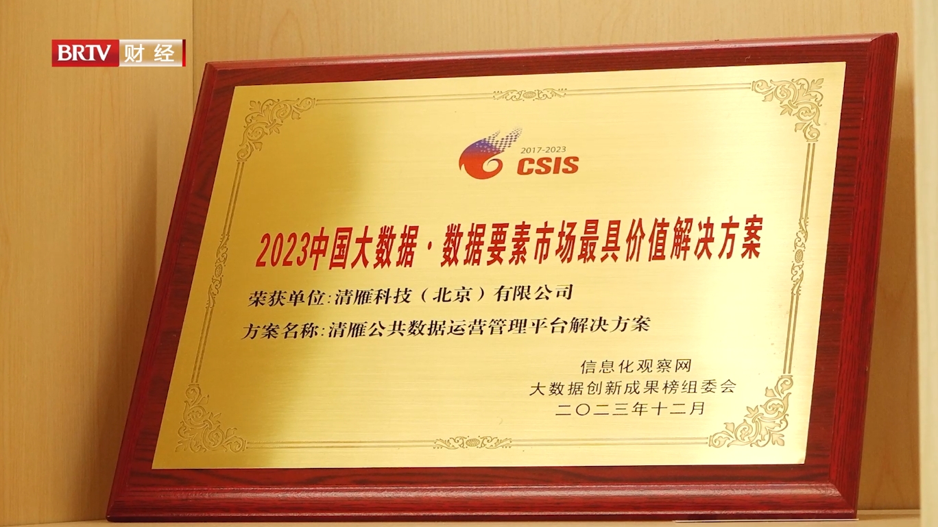 清雁科技——数据赋能 向“新”而行(图3)