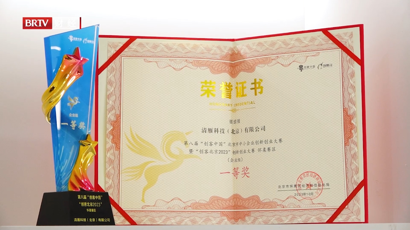 清雁科技——数据赋能 向“新”而行(图4)