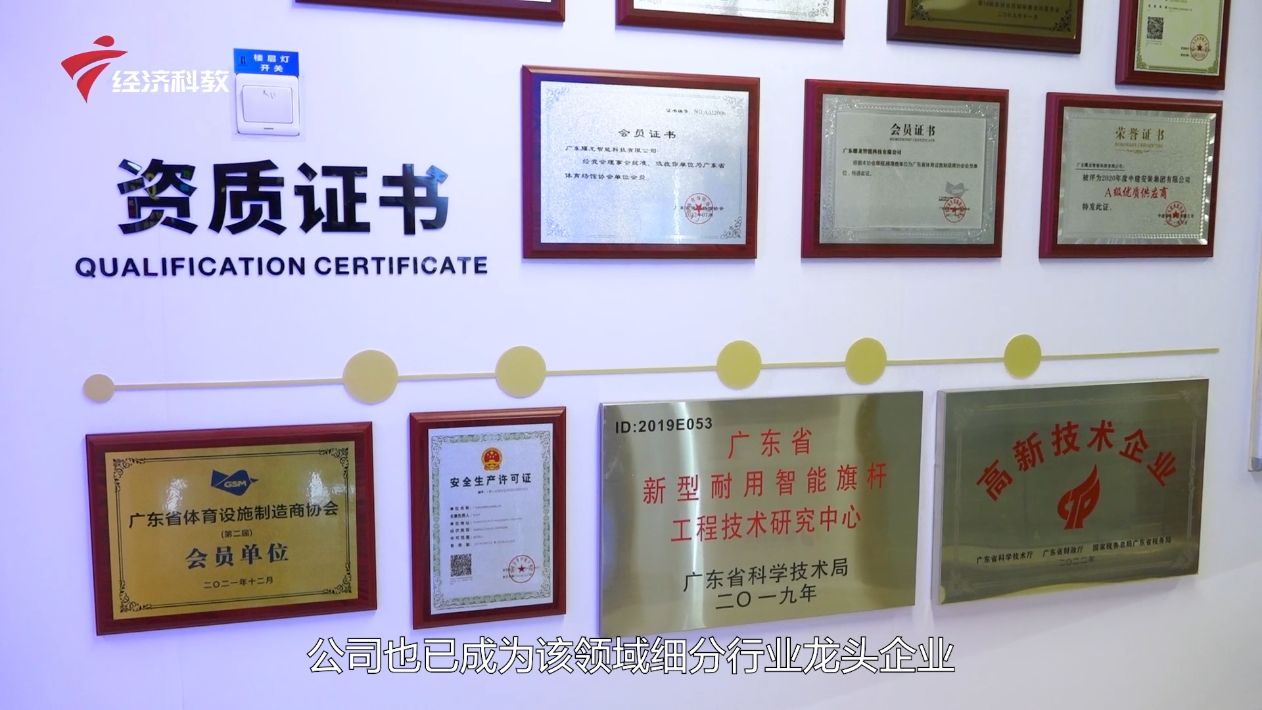 广东耀龙智能科技以高质量发展助推体育强国建设(图8)