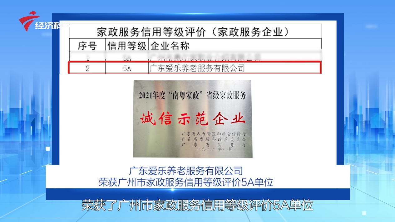 守护晚年·温暖相伴——广东爱乐养老服务(图2)