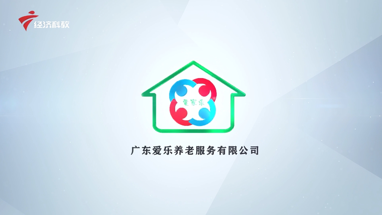 守护晚年·温暖相伴——广东爱乐养老服务(图7)