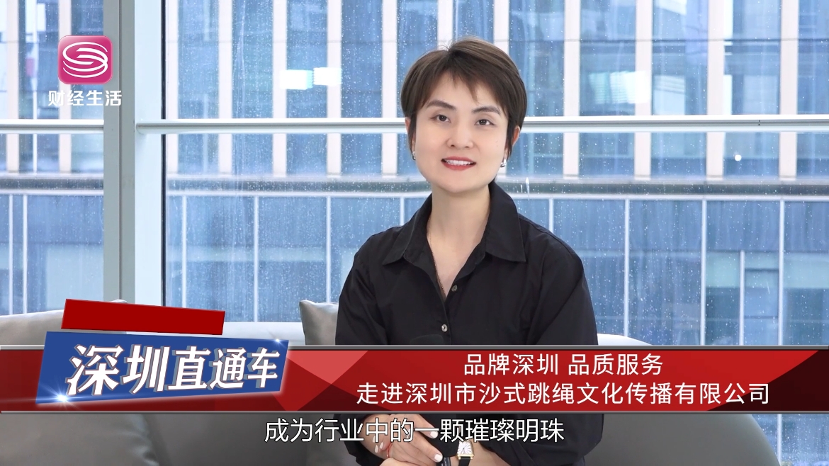 专注跳绳21载，沙式跳绳荣登广东商标保护名录，引领行业新风尚(图1)