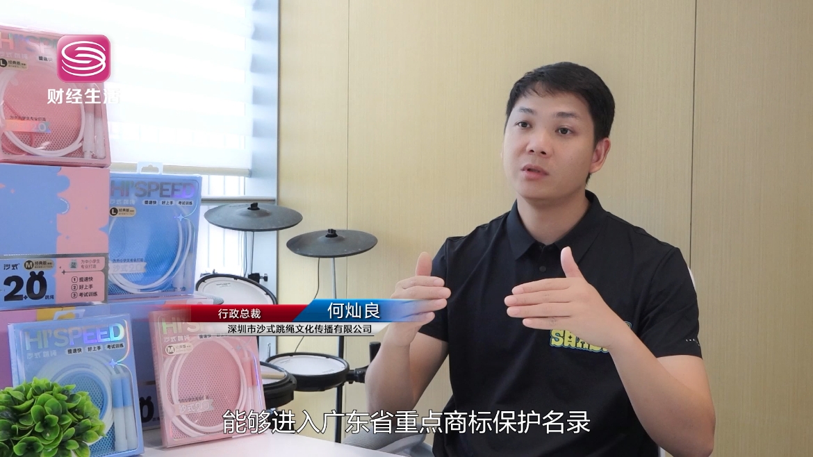 专注跳绳21载，沙式跳绳荣登广东商标保护名录，引领行业新风尚(图4)