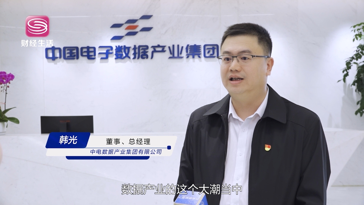 聚焦数智未来：中电数据集团打造数字中国核心战略科技力量(图3)