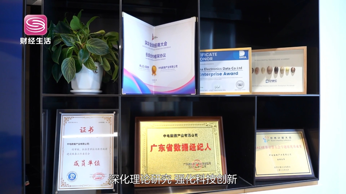 聚焦数智未来：中电数据集团打造数字中国核心战略科技力量(图8)