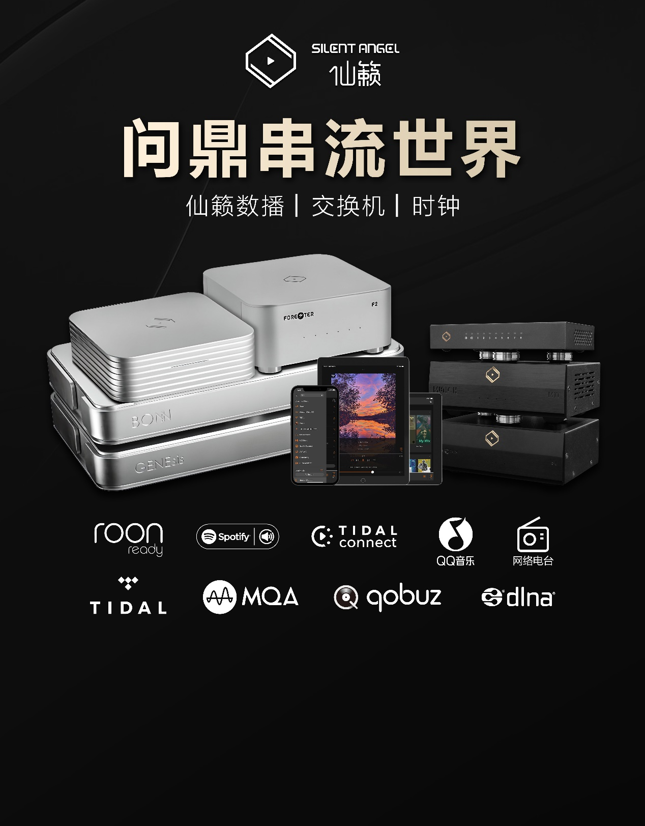 “仙籁至臻”，打造国内HiFi音频新标杆(图4)