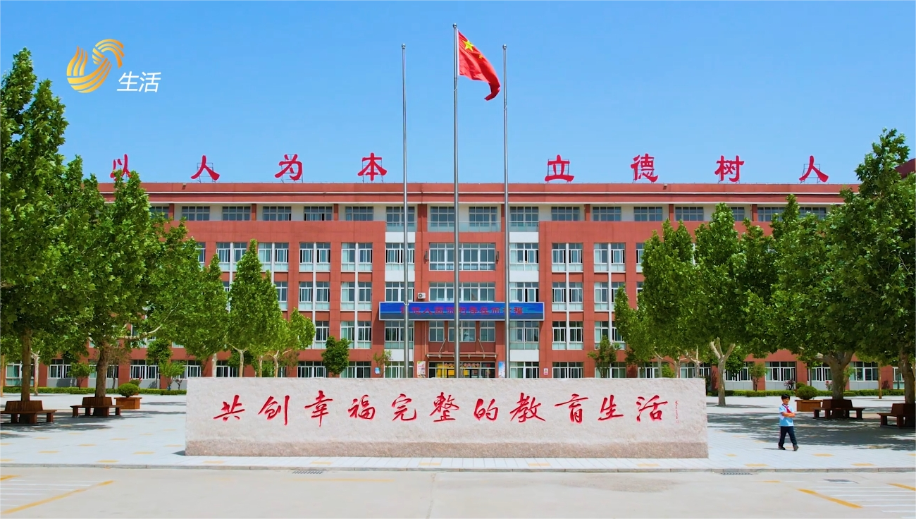 东营市广饶县大王镇中心小学实施幸福完整成长教育，为乡村教育发展贡献力量