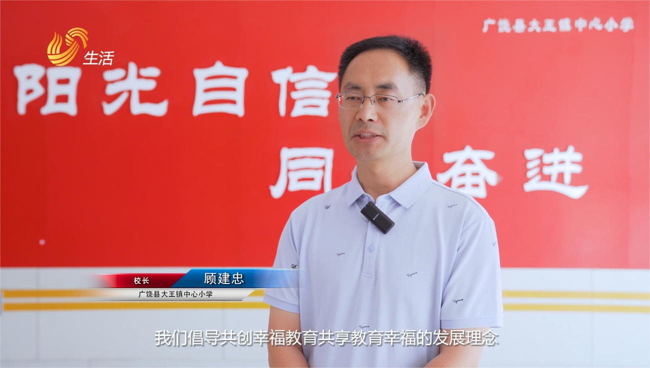 东营市广饶县大王镇中心小学实施幸福完整成长教育，为乡村教育发展贡献力量！(图4)