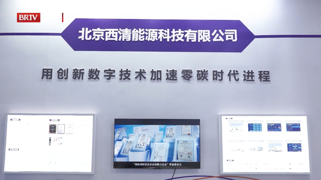 储能电站“安全卫士”：北京西清科技展现前沿预警与运维技术(图5)