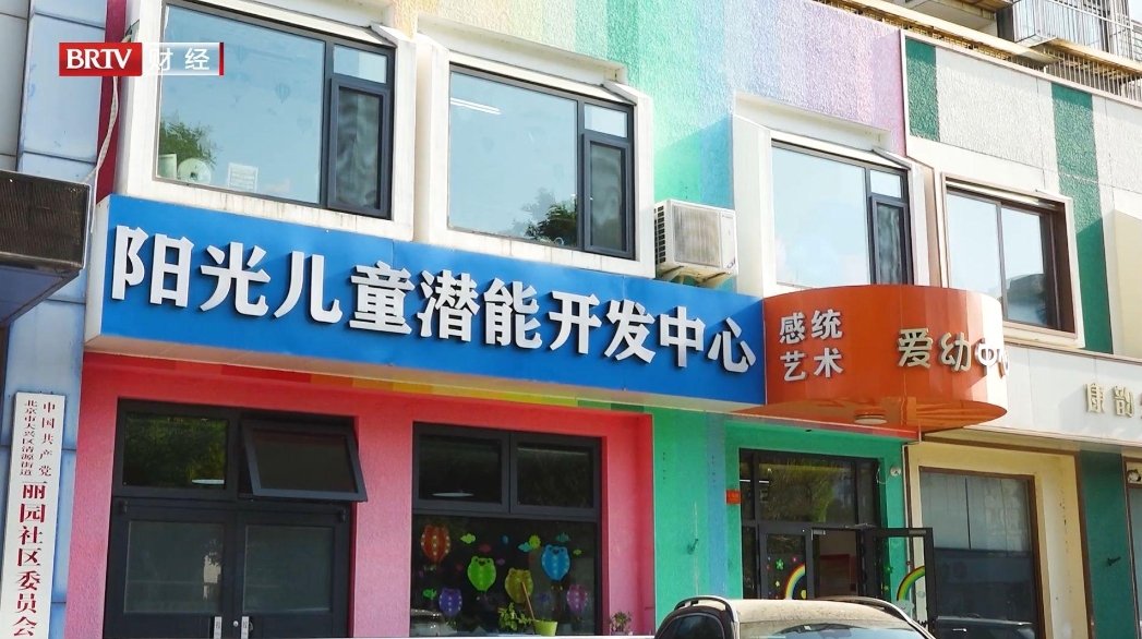 爱的守护：大兴区阳光儿童潜能开发中心助力特殊儿童康复成长(图4)