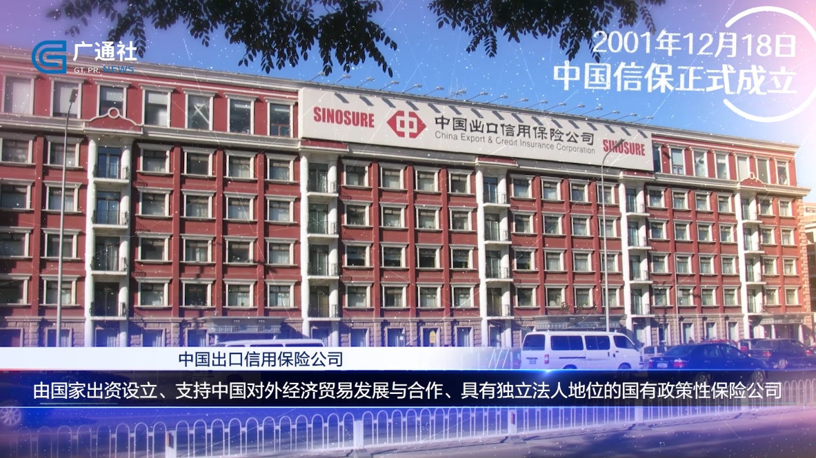 中国信保上海分公司：护航上海出口贸易，助力高质量发展新征程