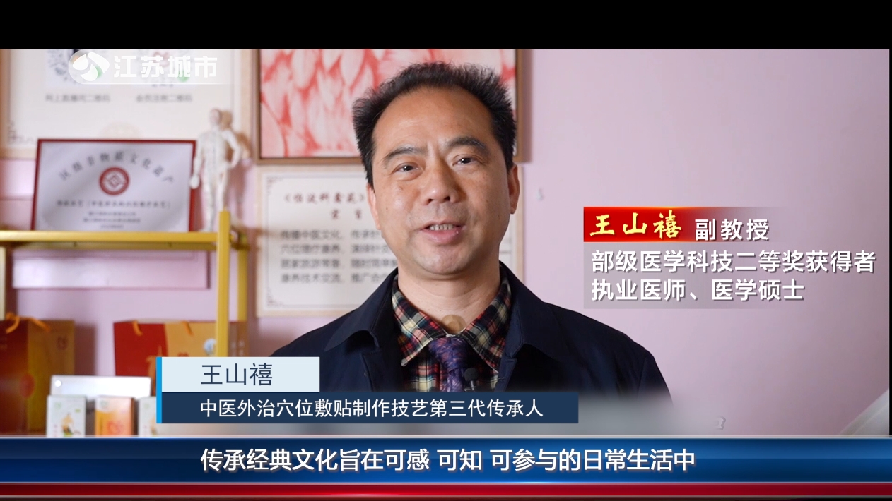 镇江杏林医疗科技：“中医外治穴位敷贴制作技艺”入选第七批镇江市非物质文化遗产(图4)