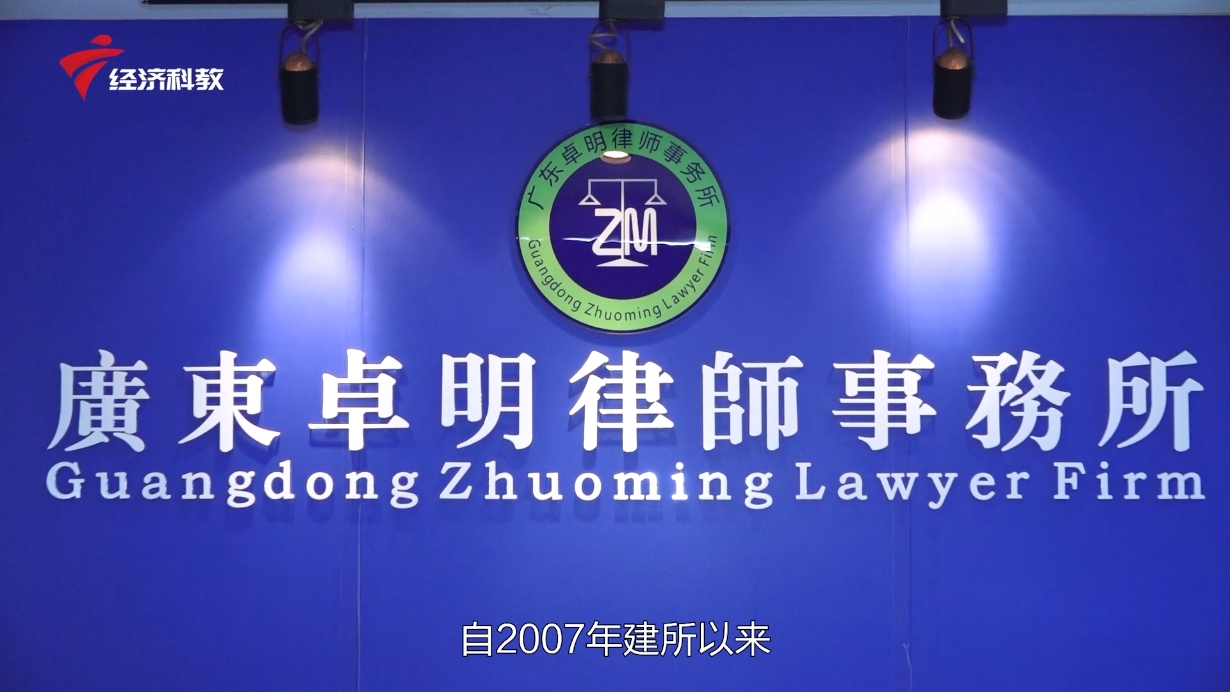 广东卓明律师事务所张科峰律师荣获“执业20年贡献奖”，二十年法律之路，铸就卓越贡献(图4)