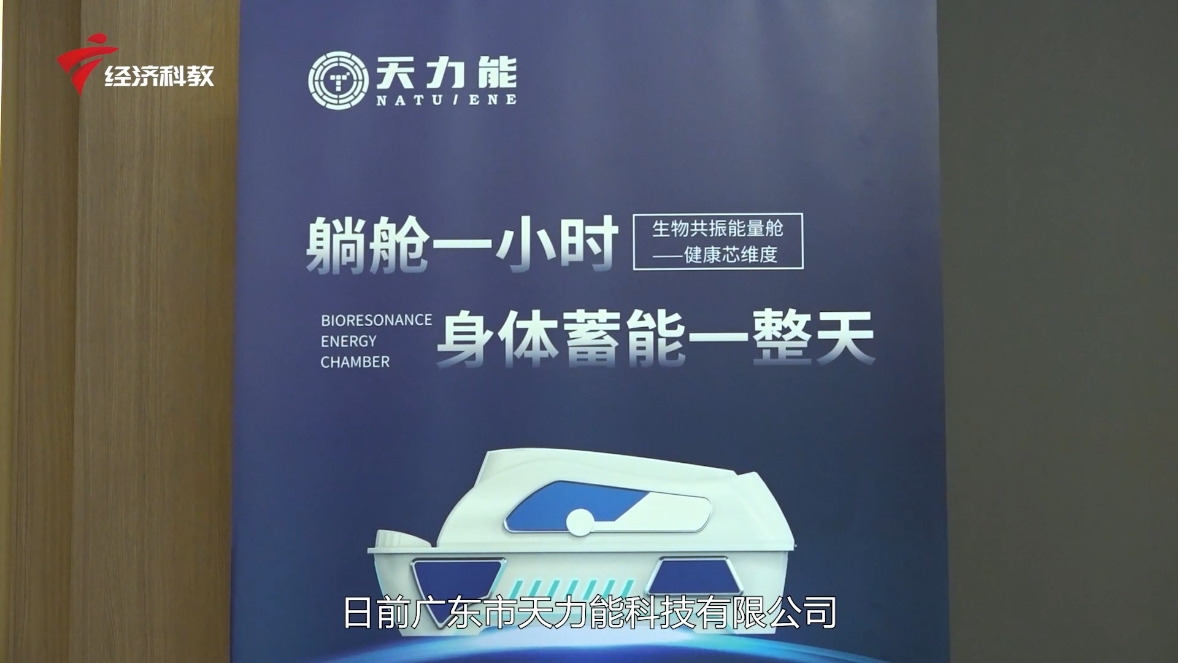 广州天力能科技荣获大奖：创新康复治疗仪引领健康新风尚