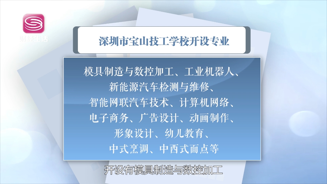 深圳市宝山技工学校2024年夏季招生计划(图2)