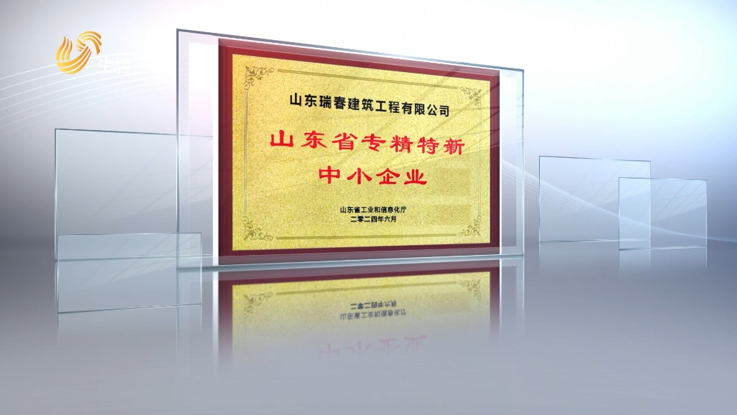 山东瑞春建筑工程有限公司助力暖通行业高质量发展(图2)