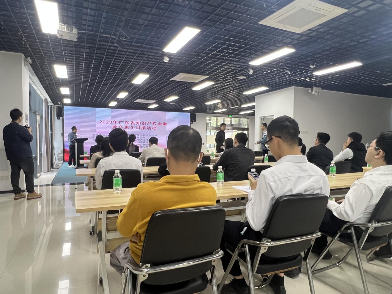 2023年广东省知识产权金融助企惠企对接活动(图4)