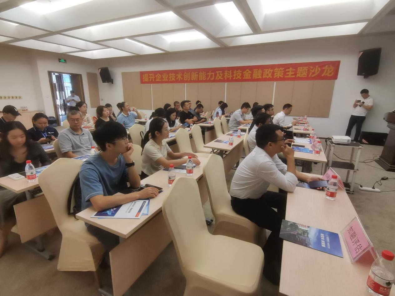 “提升企业技术创新能力&科技金融政策”主题沙龙(图1)
