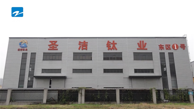 圣洁钛业亮相2024年第十二届中国国际钛业展览会，3D打印技术引领创新潮流(图2)