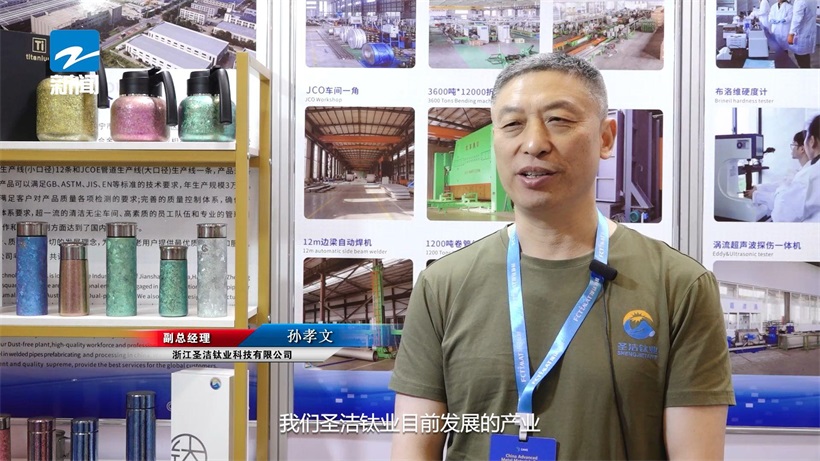 圣洁钛业亮相2024年第十二届中国国际钛业展览会，3D打印技术引领创新潮流(图4)