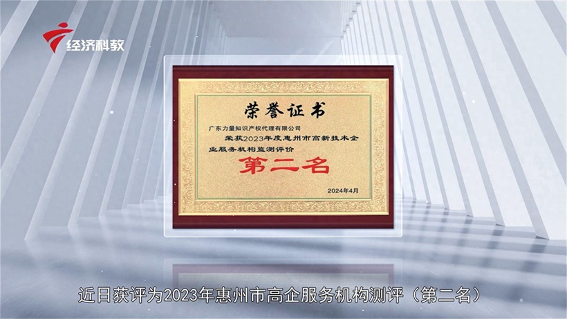 广东力量知识产权代理有限公司赋能企业创新发展，助力知识产权强国建设