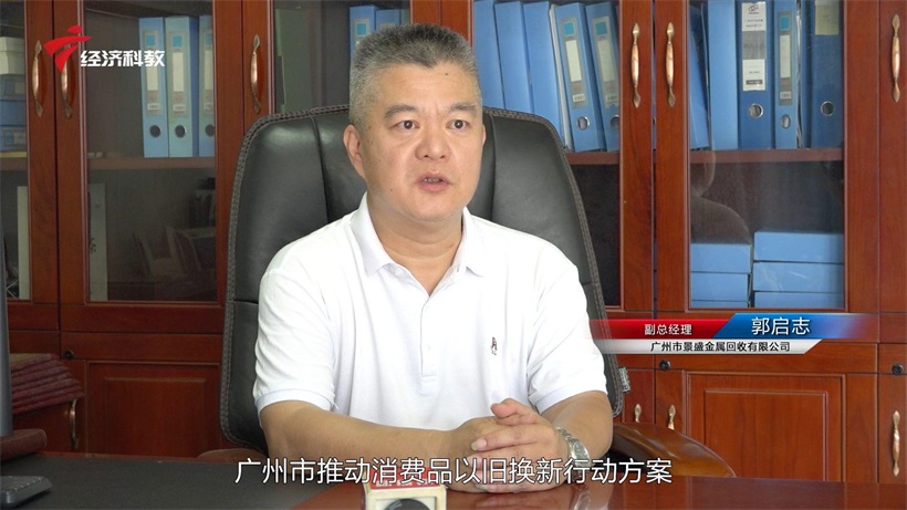 广州市景盛金属回收加强废弃电器电子产品回收，助推资源循环利用(图3)