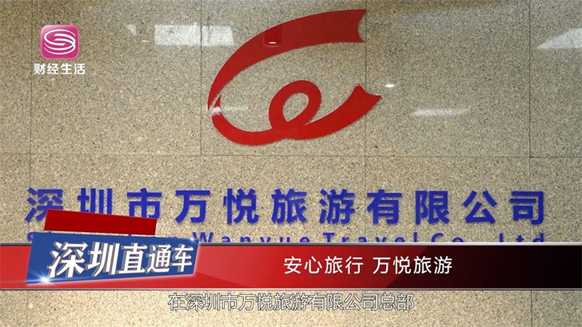 安心旅行，万悦旅游