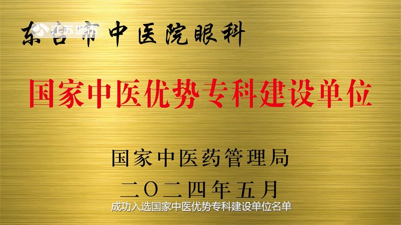 传承精华，守正创新：东台市中医院以优质服务与精湛医术守护百姓健康东台市中医院以优质服务与精湛医术守护百姓健康(图4)
