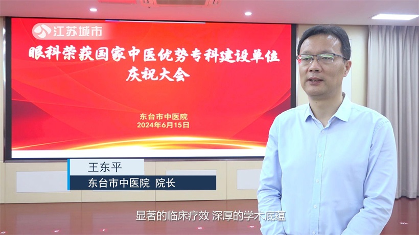 传承精华，守正创新：东台市中医院以优质服务与精湛医术守护百姓健康东台市中医院以优质服务与精湛医术守护百姓健康(图3)